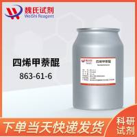 维生素K2—四烯甲萘醌—863-61-6