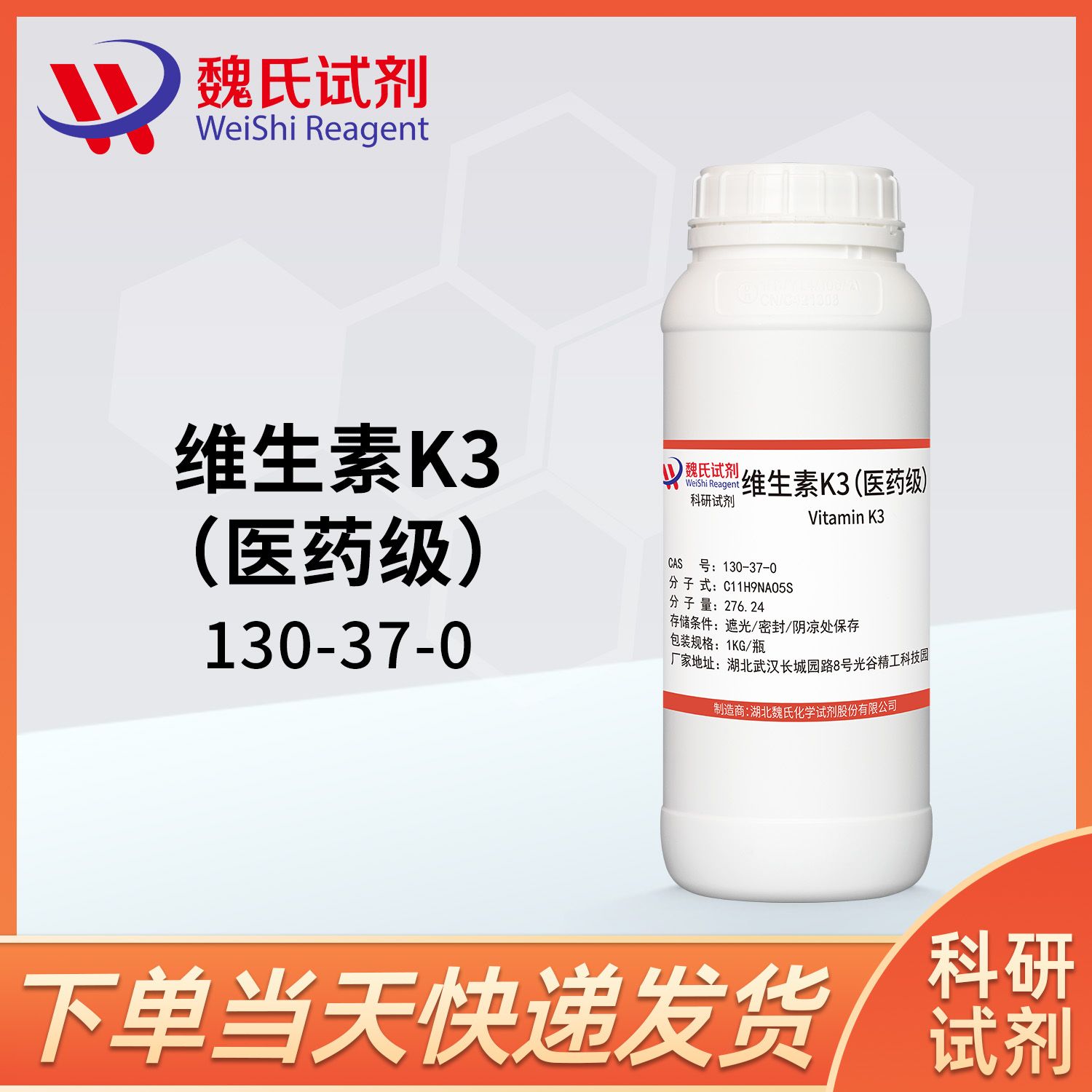 维生素K3-130-37-0