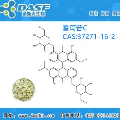 番泻提取物 番泻苷C37271-16-2 Sennoside C 98% 标准品 现货