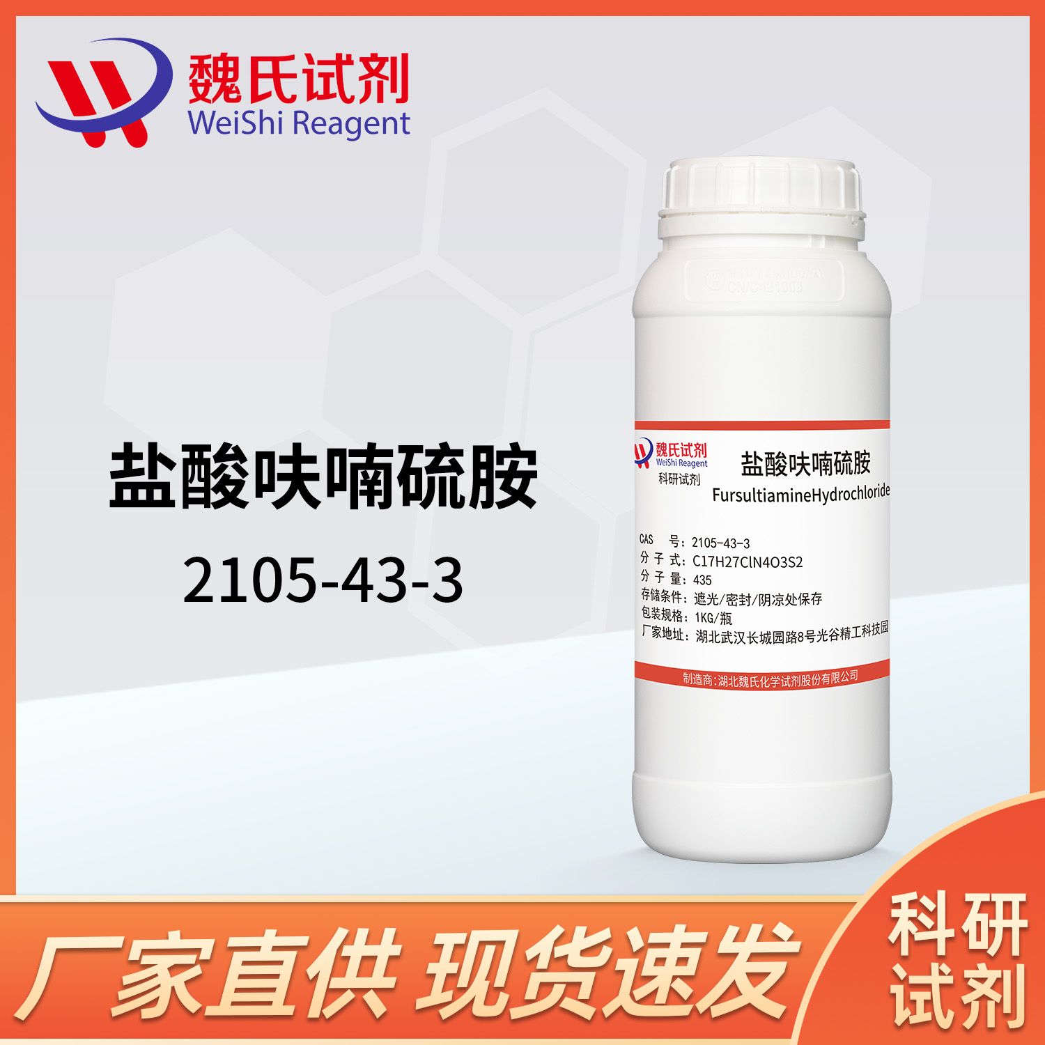 盐酸呋喃硫胺/呋喃硫胺盐酸盐/2105-43-3