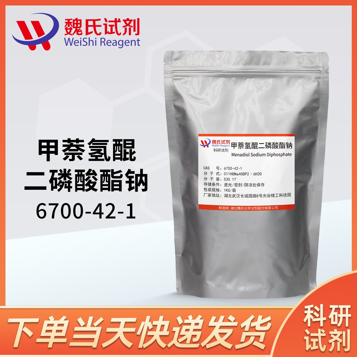 甲萘氢醌二磷酸酯钠—6700-42-1—Menadiol Sodium Diphosphate