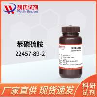 魏氏试剂 苯磷硫胺—22457-89-2—Benfotiamine 