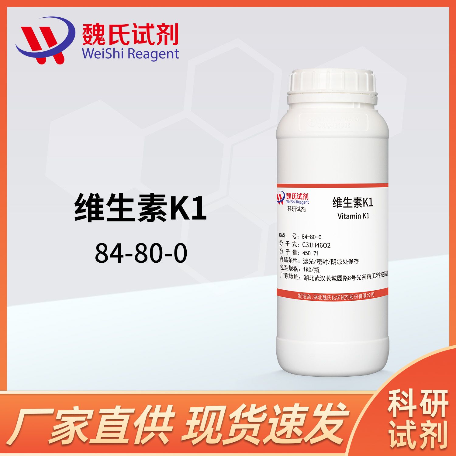 维生素K1—84-80-0