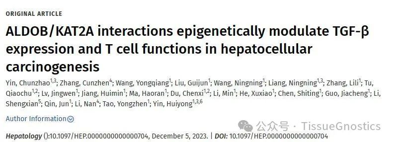 Hepatology | 中国科学院上海营养健康所尹慧勇教授团队发现ALDOB调控TGFB1基因表达，为肝癌免疫治疗提供新策略
