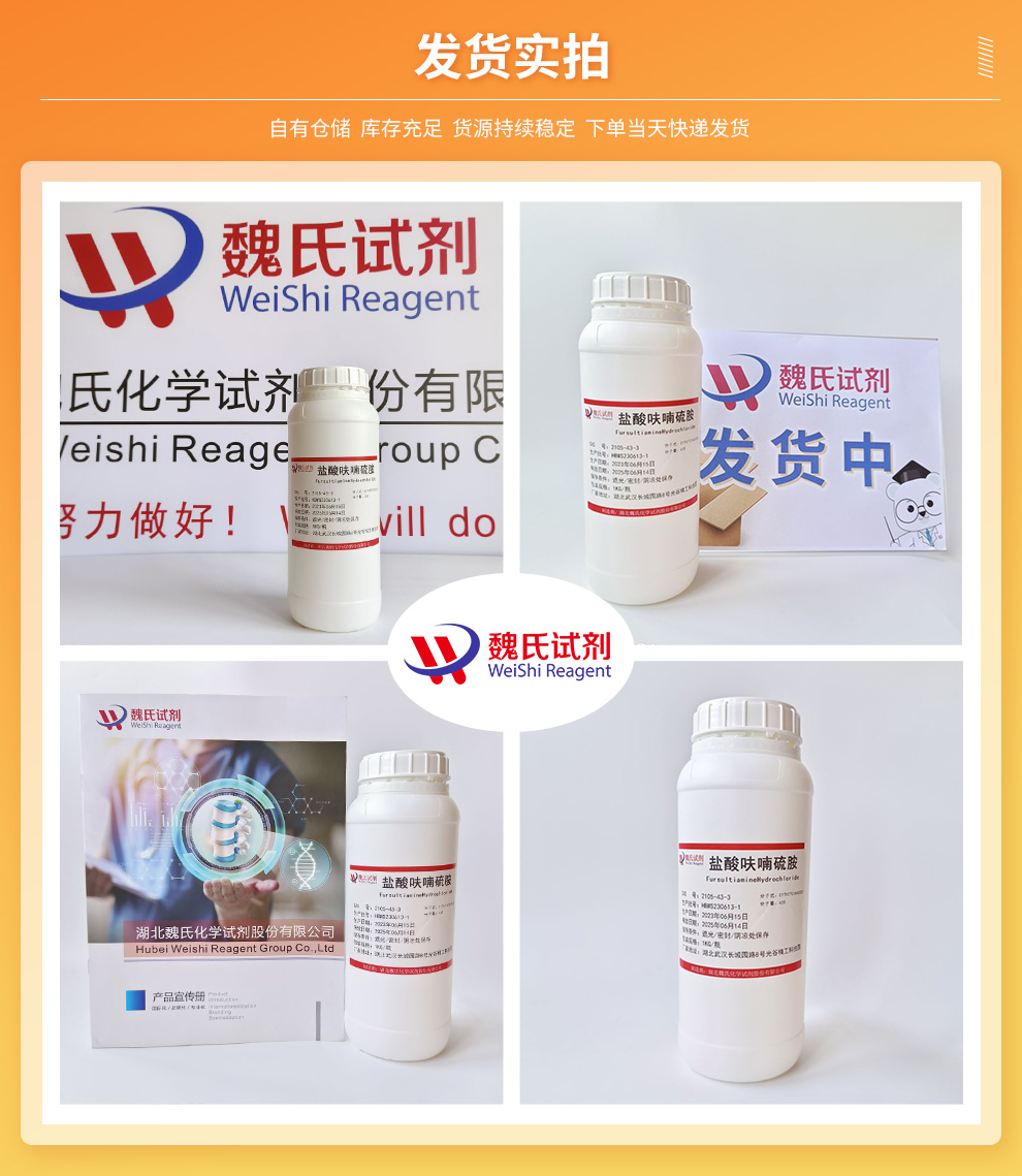 盐酸呋喃硫胺/呋喃硫胺盐酸盐/2105-43-3