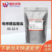 吡哆醛盐酸盐—65-22-5— Pyridoxal hydrochloride