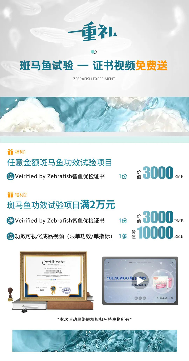 开年有礼丨环特斑马鱼/哺乳动物/人体试食三大技术服务，特惠三重大礼！