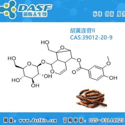 胡黄连萃取 39012-20-9/胡黄连苷II 98% 标准品 现货