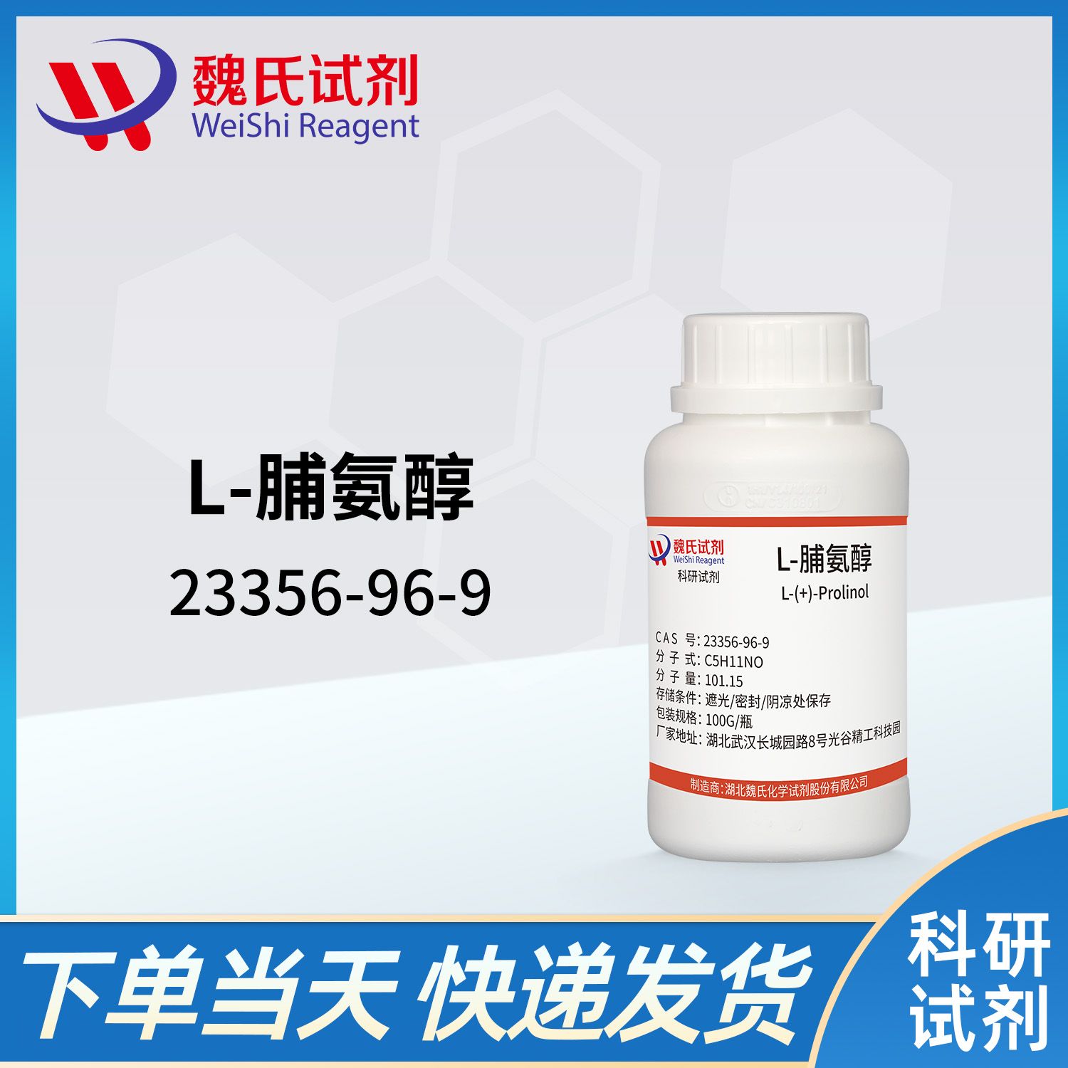 23356-96-9 /L-脯氨醇/L-( )-Prolinol
