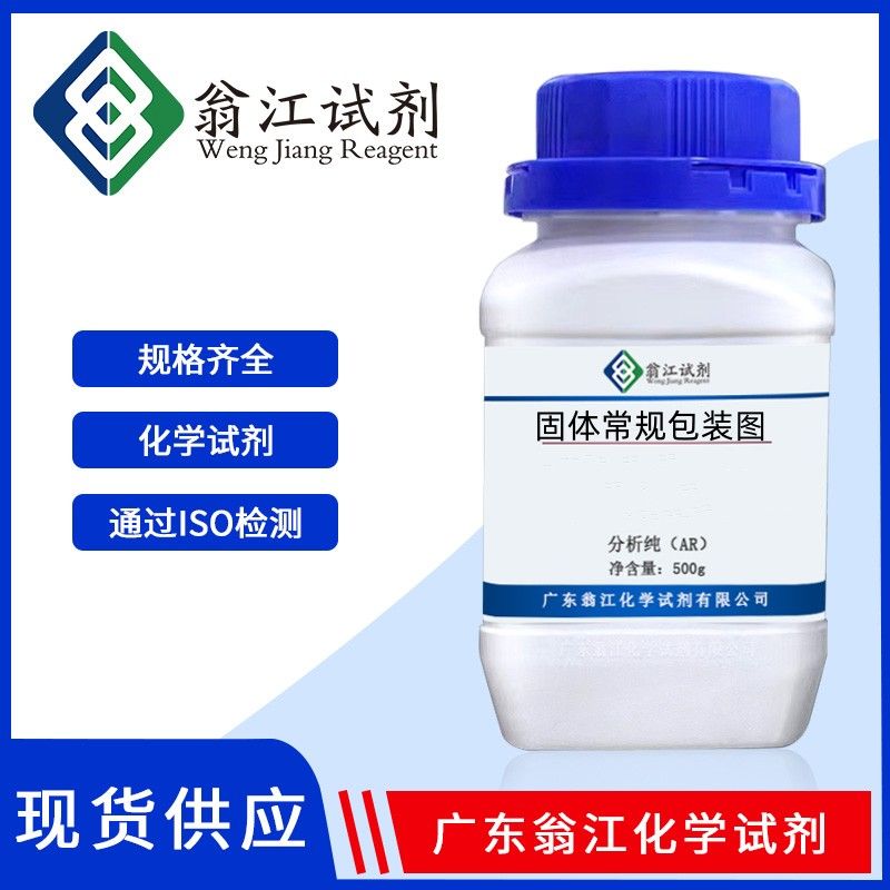 组胺二磷酸盐| 23297-93-0  AR99.0%  5g、25g