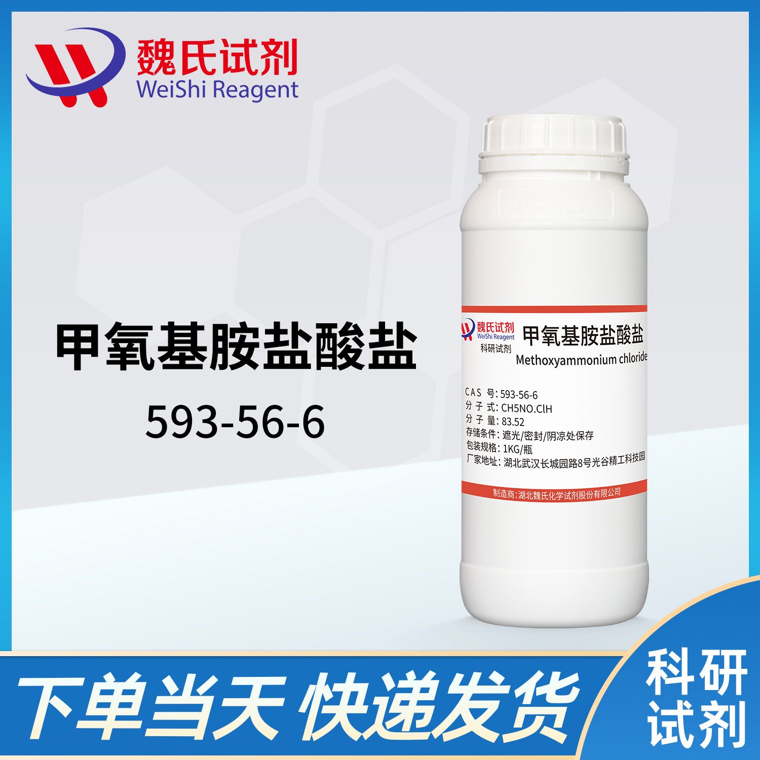 593-56-6 /甲氧胺盐酸盐/Methoxyammonium chloride