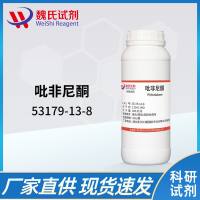 53179-13-8 /哌非尼酮/Pirfenidone