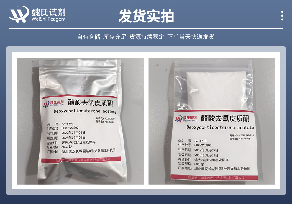 56-47-3 /醋酸去氧皮质酮/21-(acetyloxy