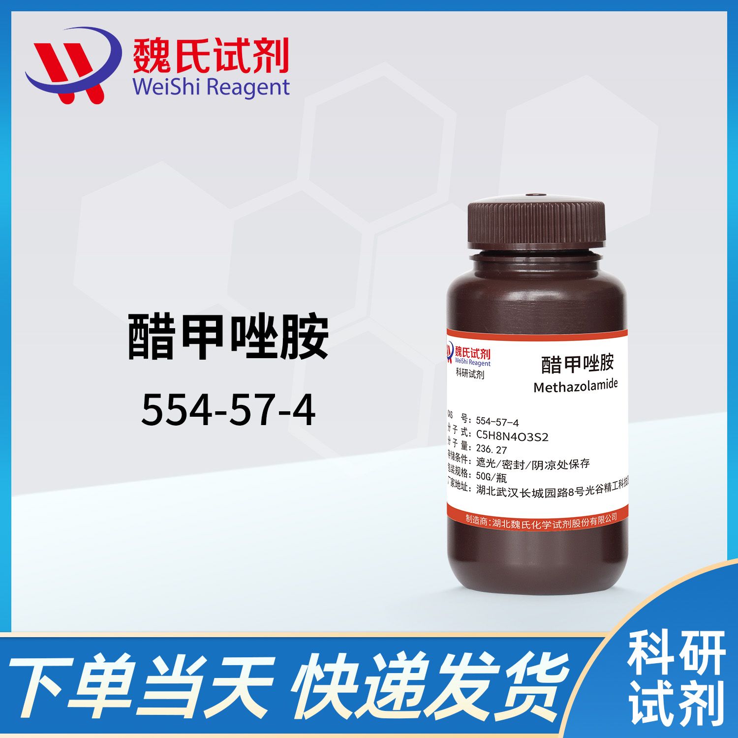 554-57-4 /醋甲唑胺/Mathazolamide