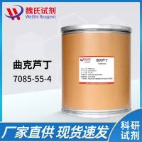 7085-55-4 /曲克芦丁;维生素P4/trihydroxyethylrutin