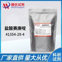 41354-29-4 /盐酸赛庚啶半水物/cyproheptadine hydrochloride
