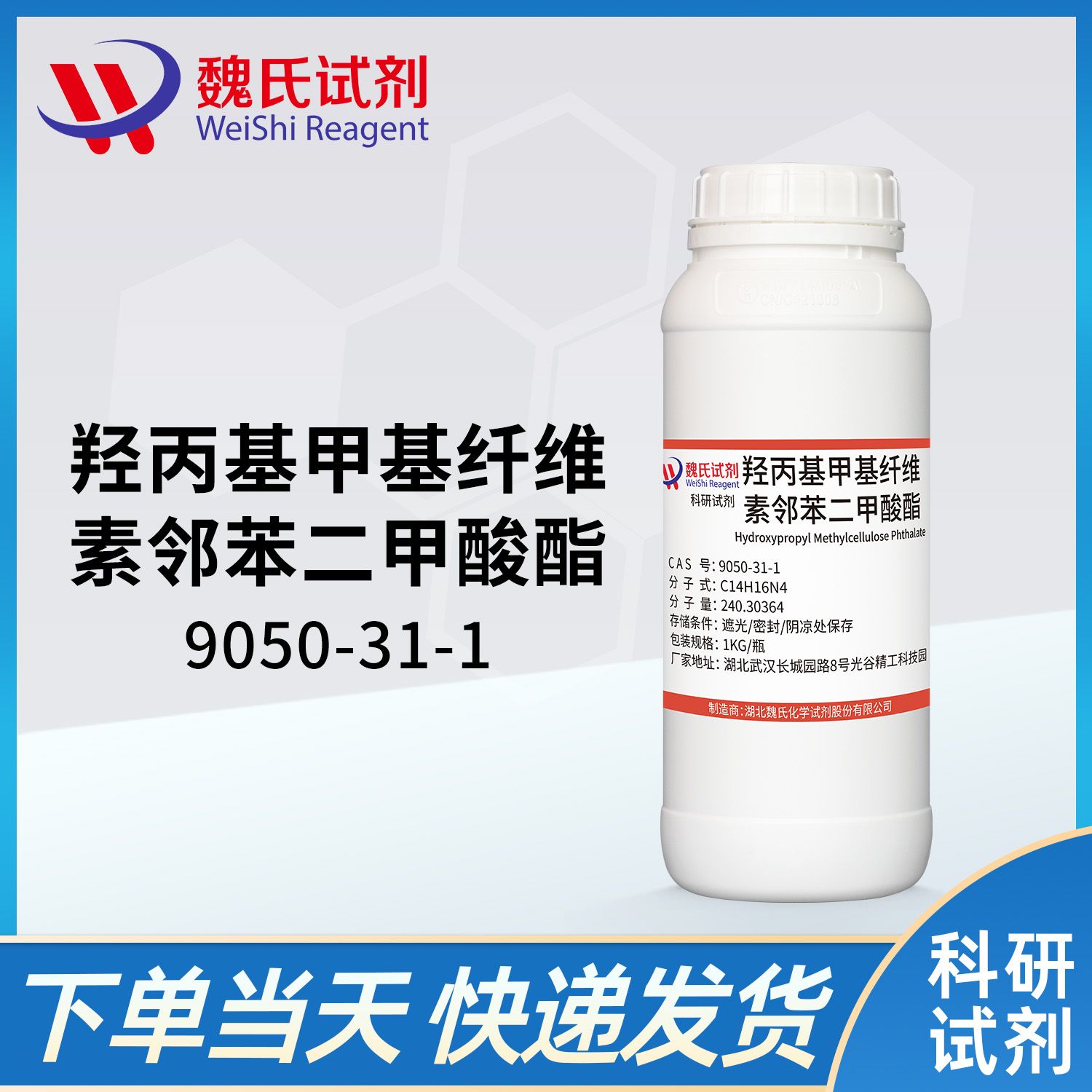 9050-31-1 /羟丙基甲基纤维素苯二甲酸酯/HPMCP 