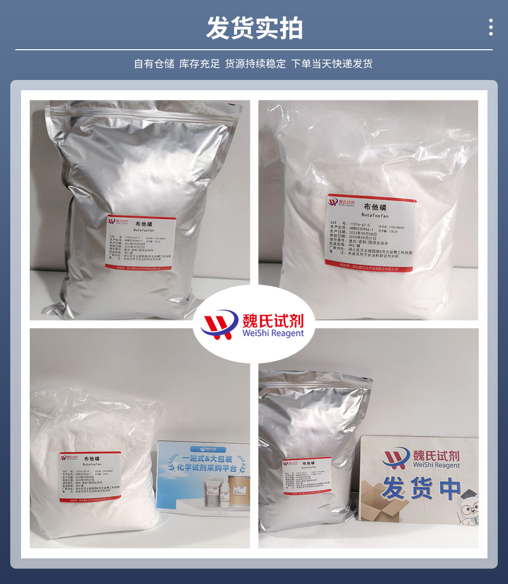 17316-67-5 /布他磷/Butafosfan