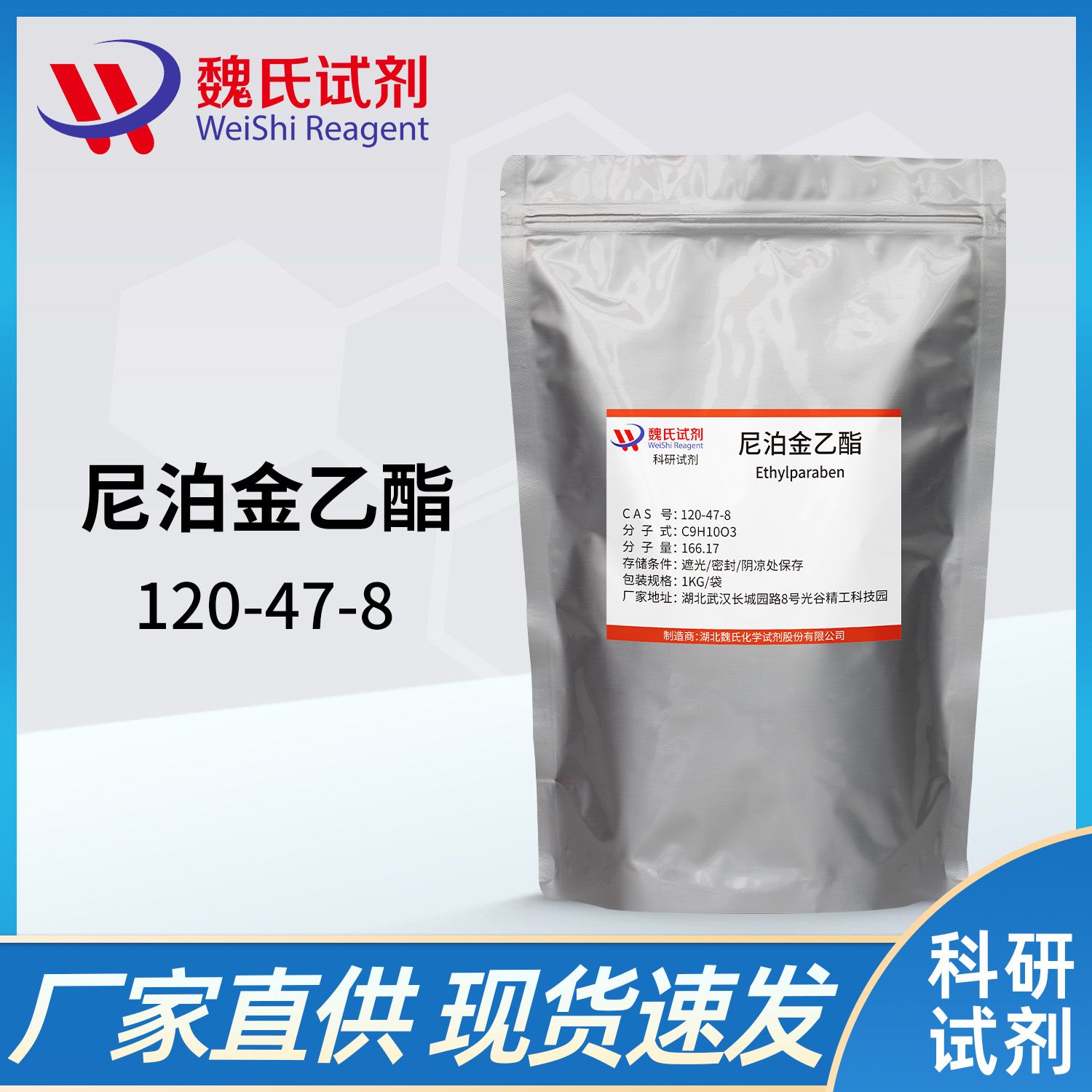 120-47-8 /尼泊金乙酯/Ethyl 4-hydroxybenzoate