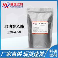 120-47-8 /尼泊金乙酯/Ethyl 4-hydroxybenzoate