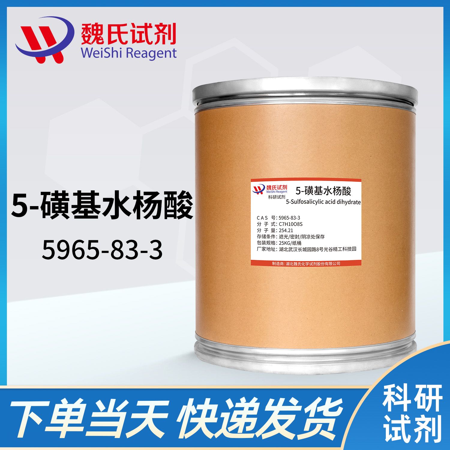 5965-83-3 /5-磺基水杨酸/2-Hydroxy-5-sulfobenzoic acid dihydrate