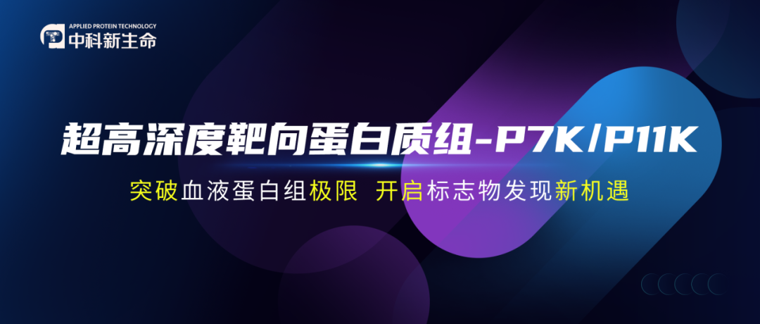 Science | P7K技术揭秘：长新冠患者补体失调，血栓炎症风险不容小觑