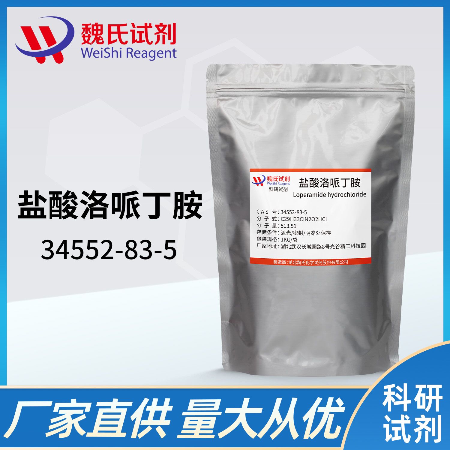34552-83-5 /盐酸洛哌丁胺/Loperamide hydrochloride