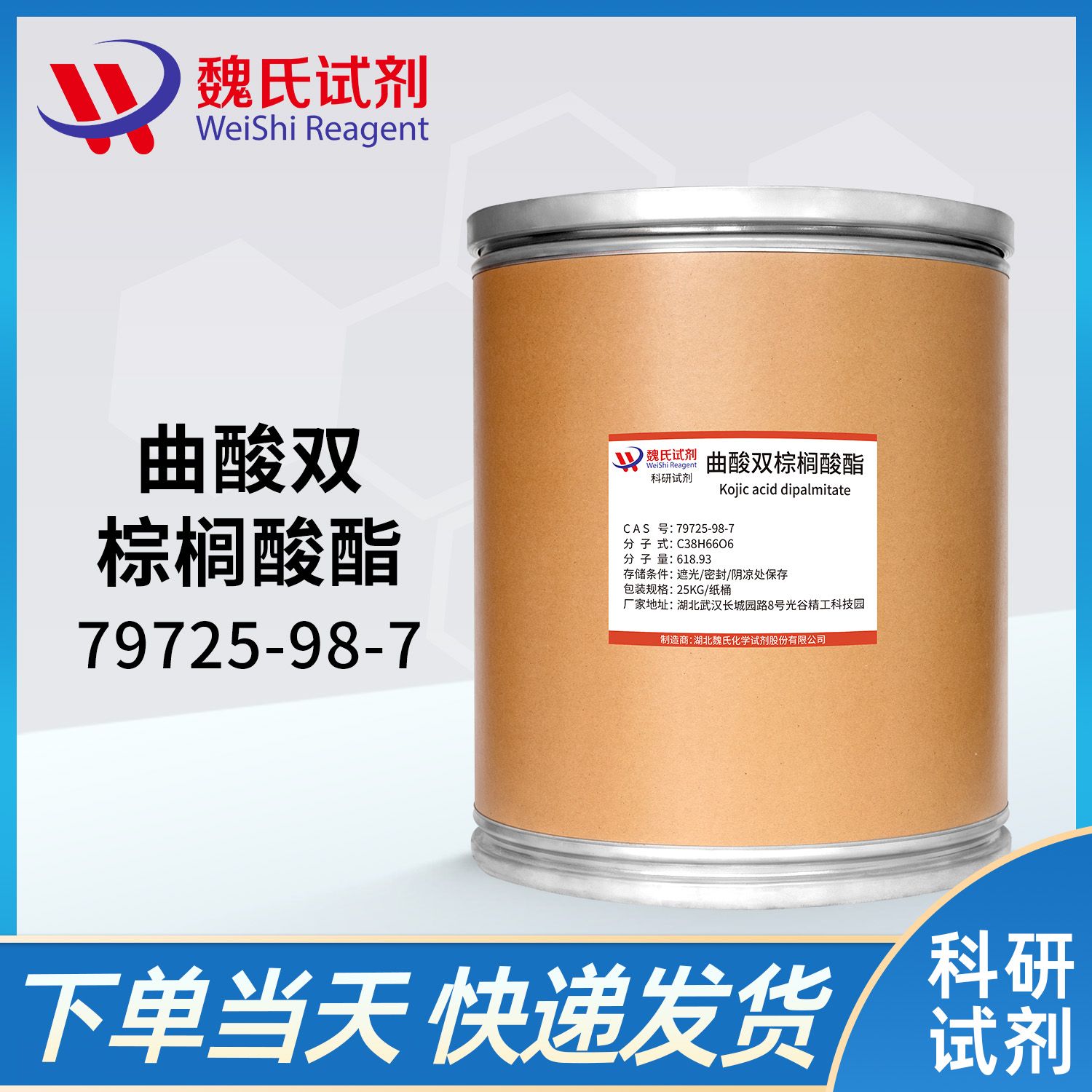 79725-98-7 /曲酸棕榈酸酯/Kojic acid dipalmitate