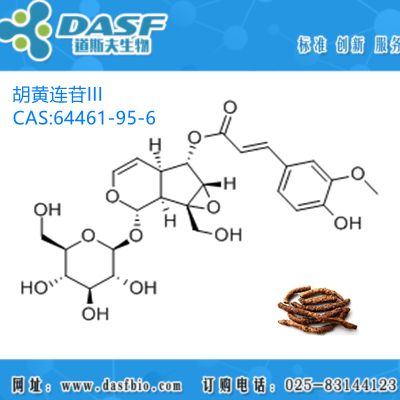 胡黄连萃取 胡黄连苷Ⅲ/64461-95-6对照品标准品实验科研 现货 