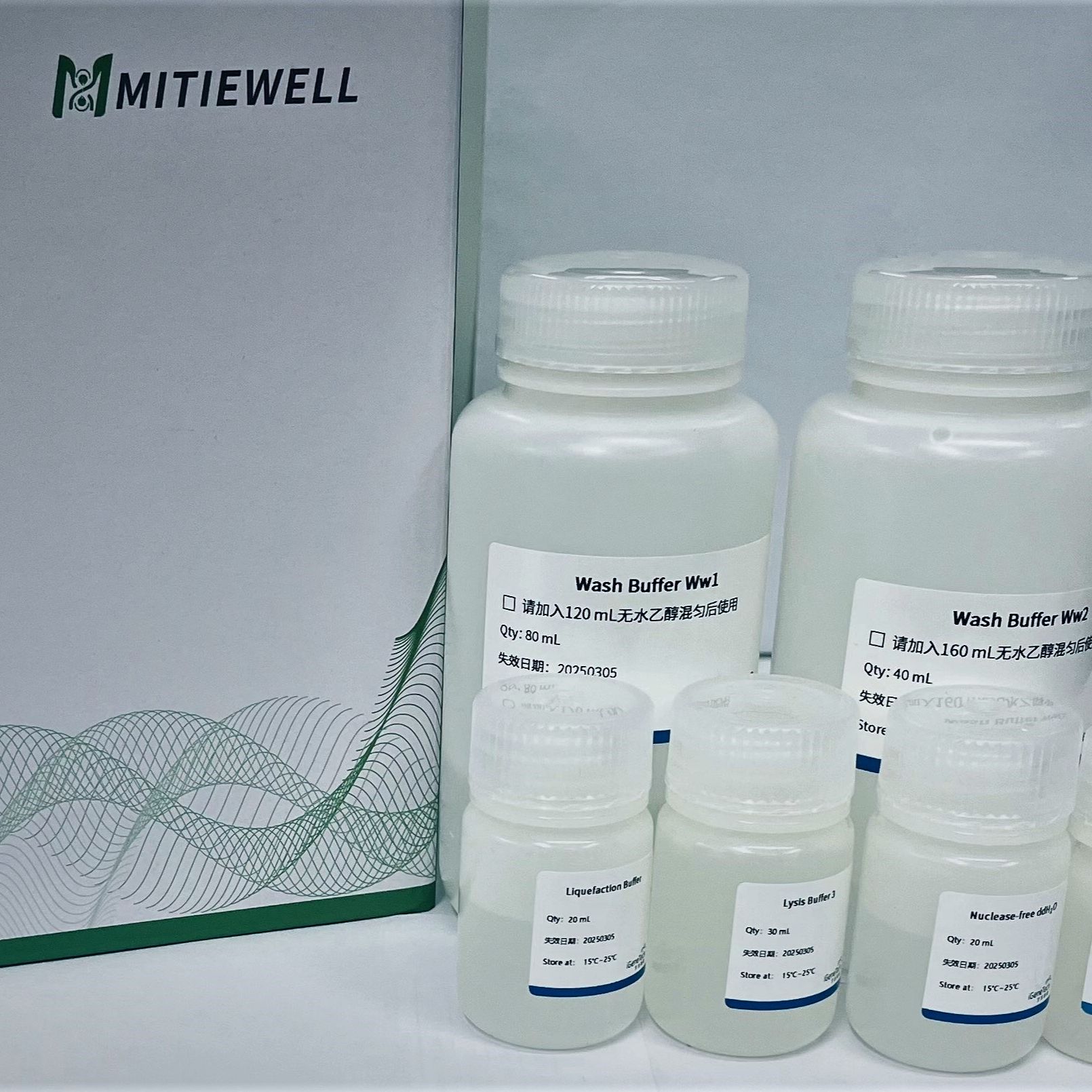 磁珠法粪便核酸提取试剂盒