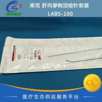 库克 肝内穿刺活检针套装 LABS-100 进口 COOK