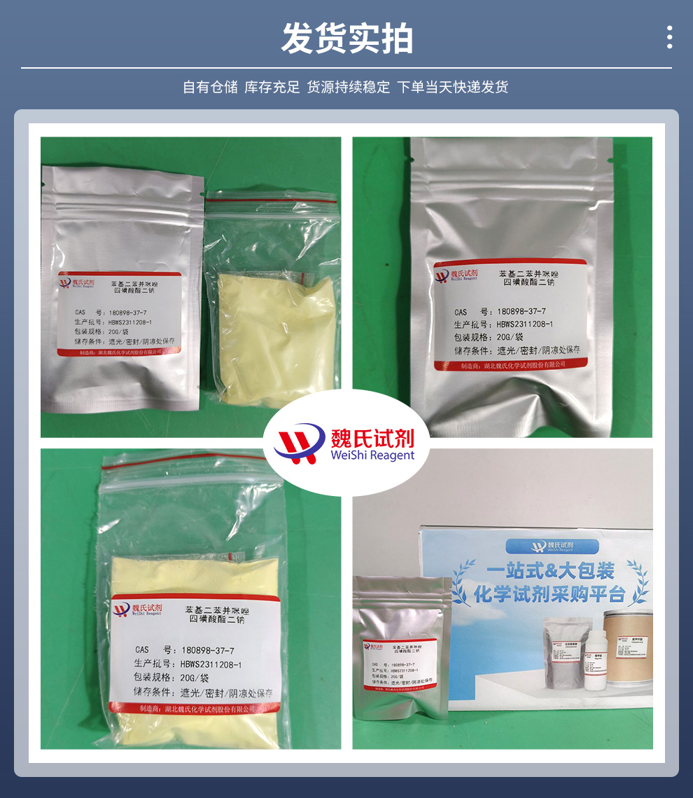 180898-37-7 /苯基二苯并咪唑四磺酸酯二钠/DIS