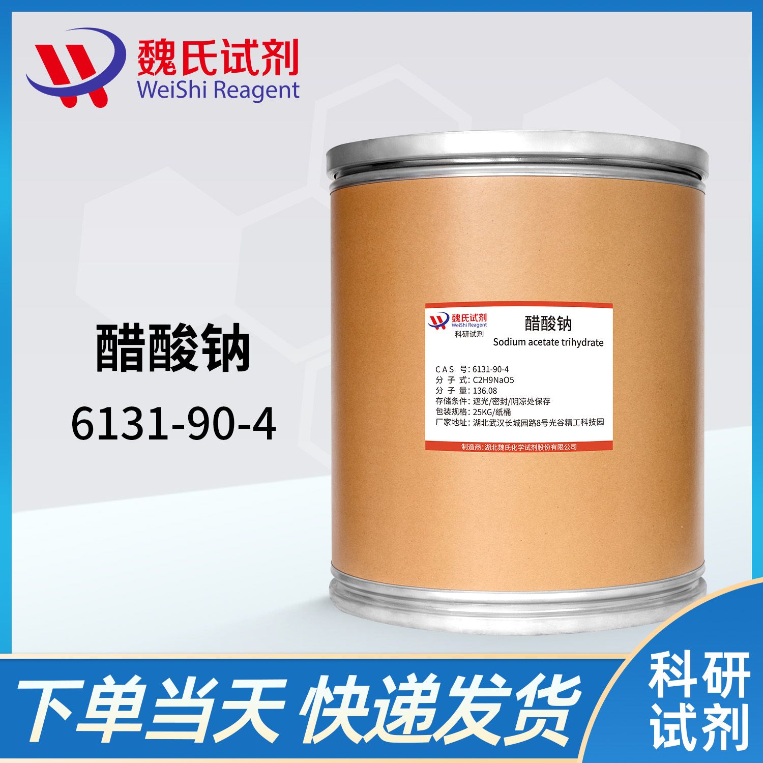 6131-90-4 /三水合醋酸钠；醋酸钠/Acetic acid, sodium salt trihydrate
