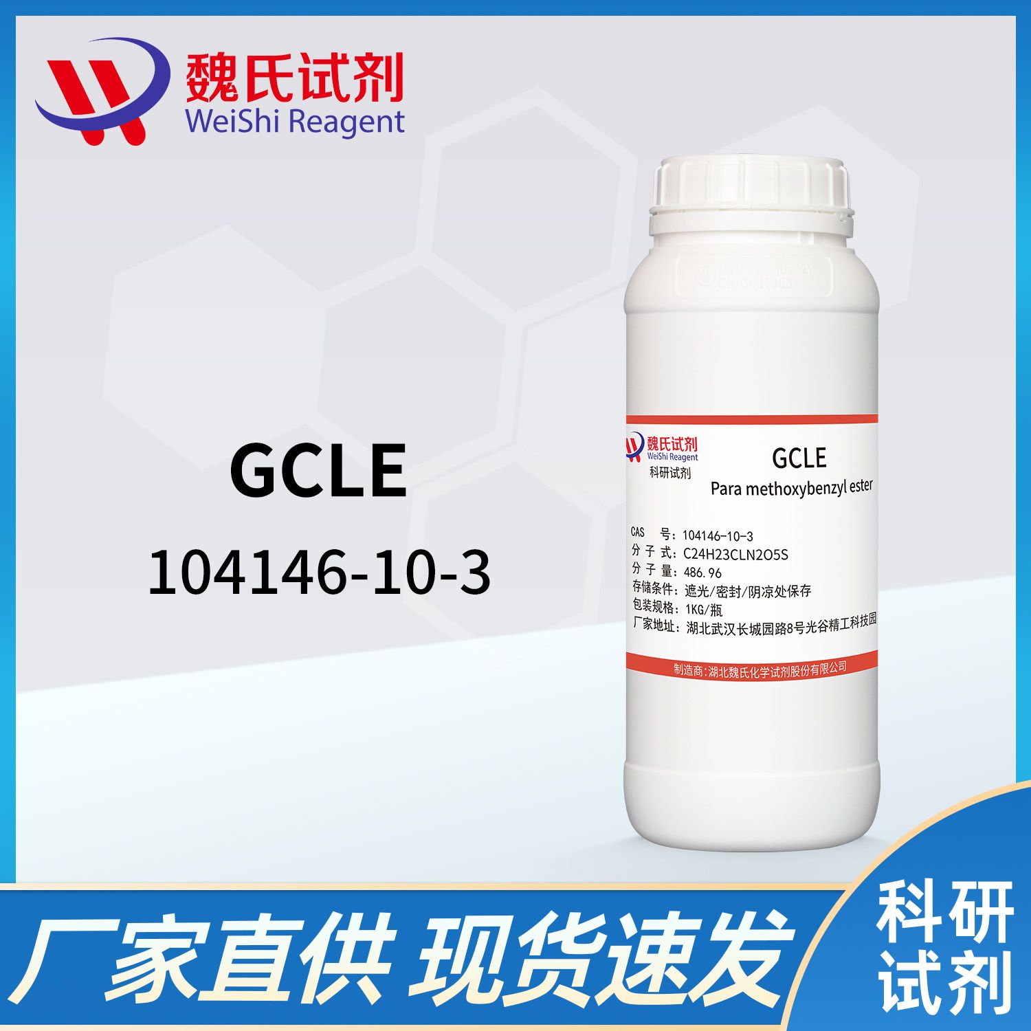 104146-10-3 /GCLE；7-苯乙酰氨基-3-氯甲基-4-头孢烷酸对甲氧基苄酯