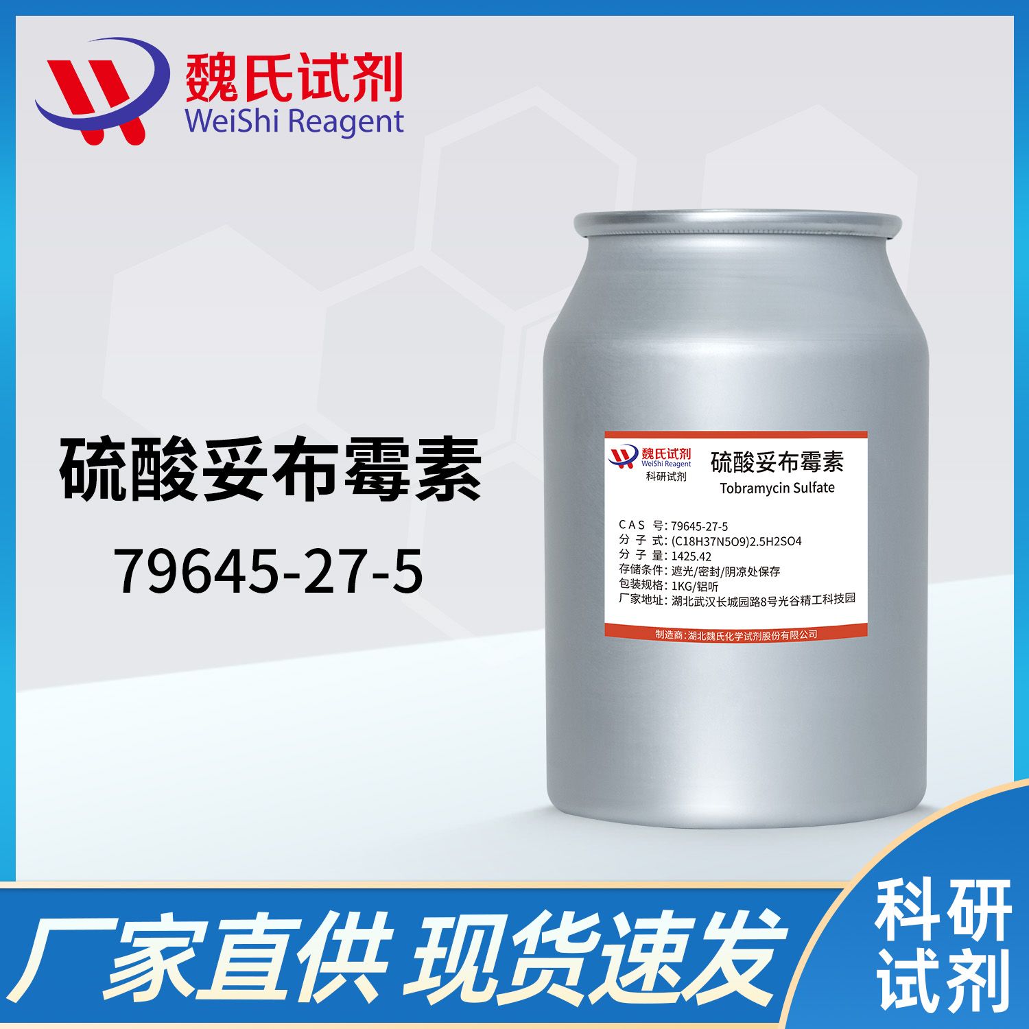79645-27-5 /硫酸妥布霉素；妥布霉素硫酸盐/Tobramycin Sulphate