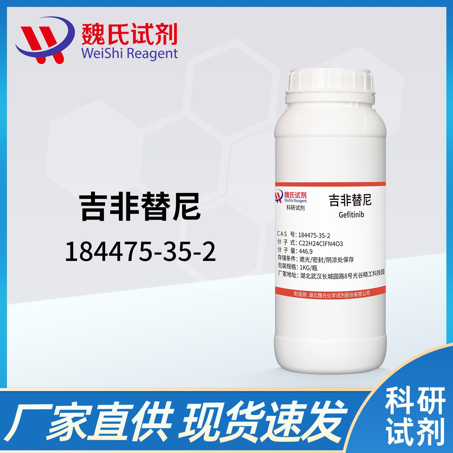 184475-35-2 /吉非替尼/Gefitinib