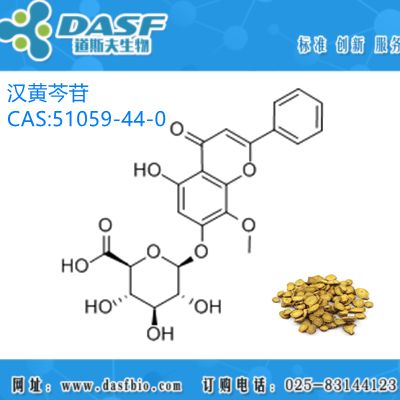黄芩萃取 51059-44-0 Wogonoside 汉黄芩苷 98% 标准品 HPLC 植提厂家现货