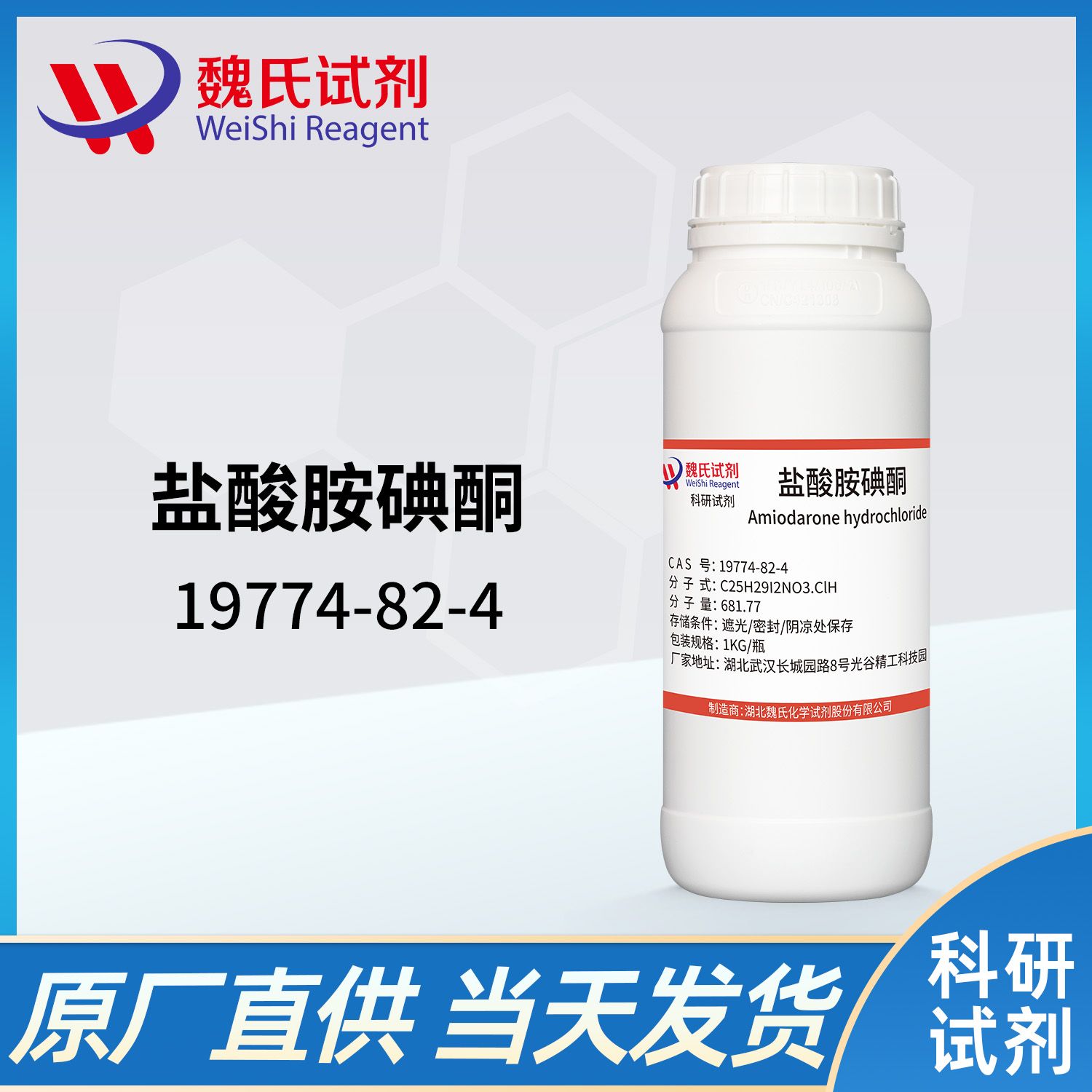 19774-82-4 /盐酸胺碘酮/Amiodarone HCL