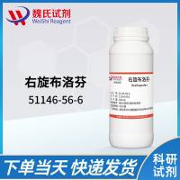 51146-56-6 /右布洛芬；(S)-布洛芬；右旋布洛芬/(S)-(+)-Ibuprofen