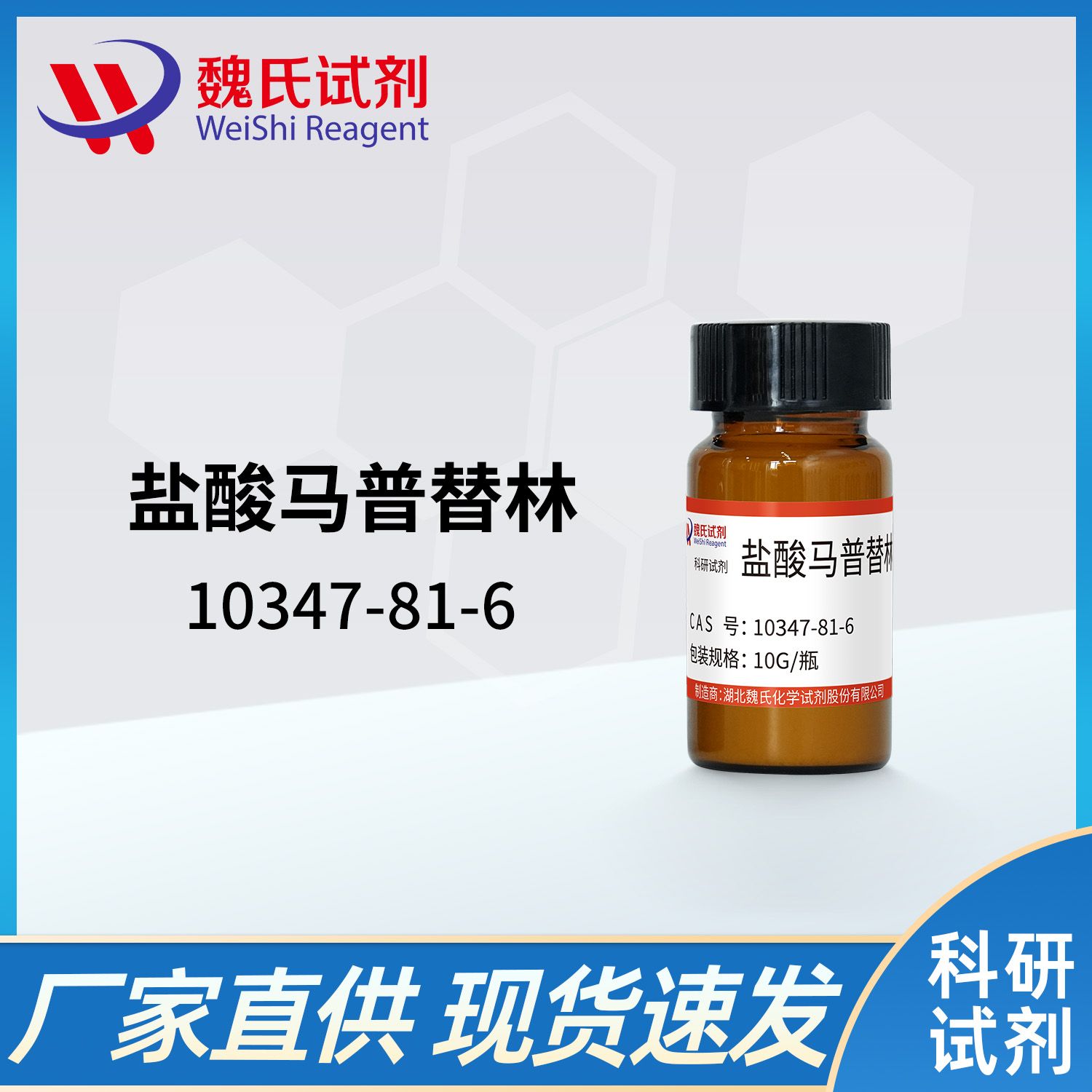 盐酸马普替林-10347-81-6-Maprotiline hydrochloride