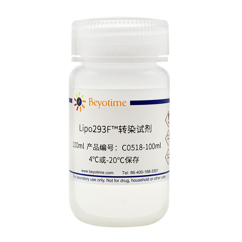 Lipo293F™转染试剂C0518