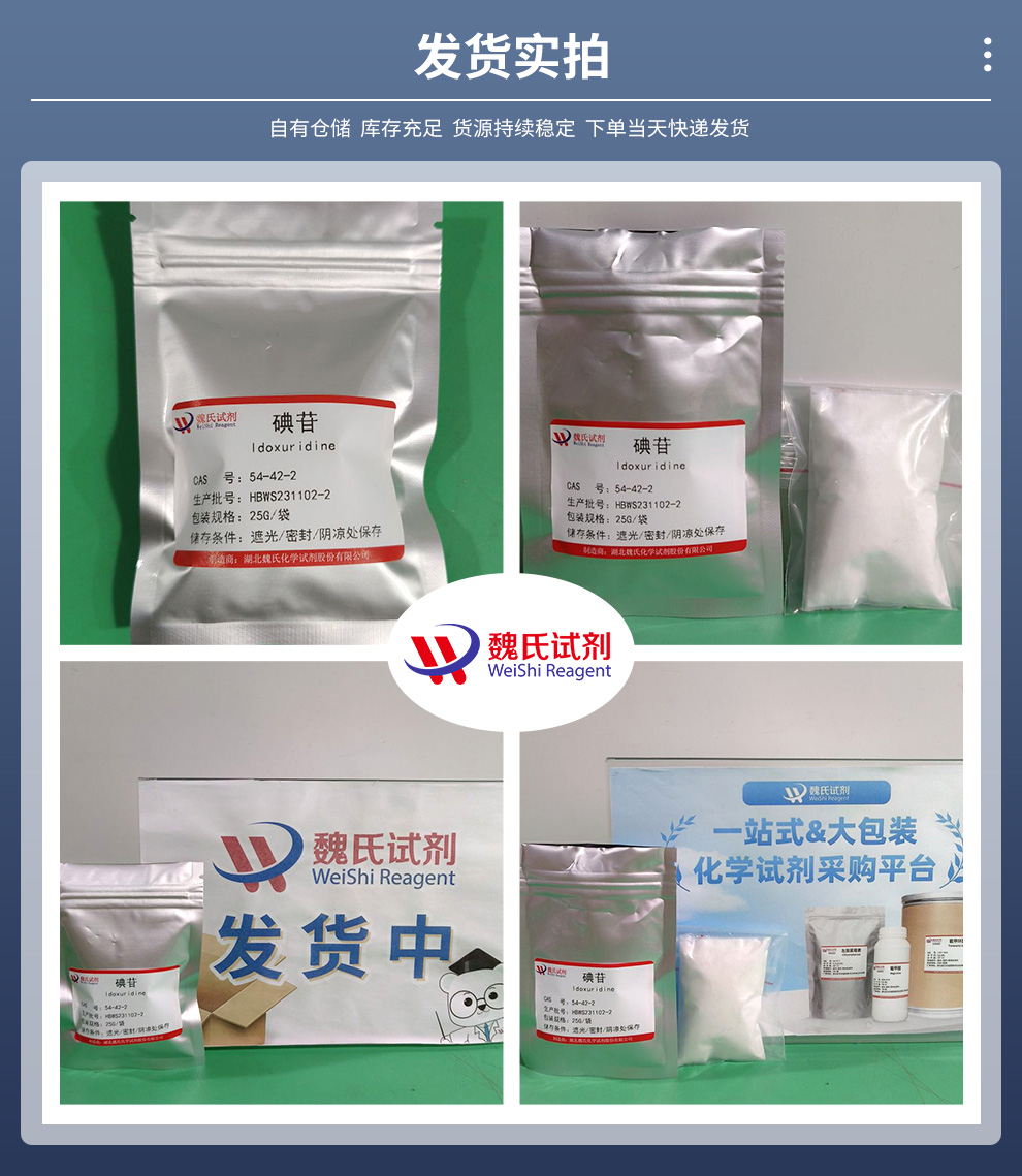 54-42-2 /碘苷/( )-5-Iodo-2'-deox