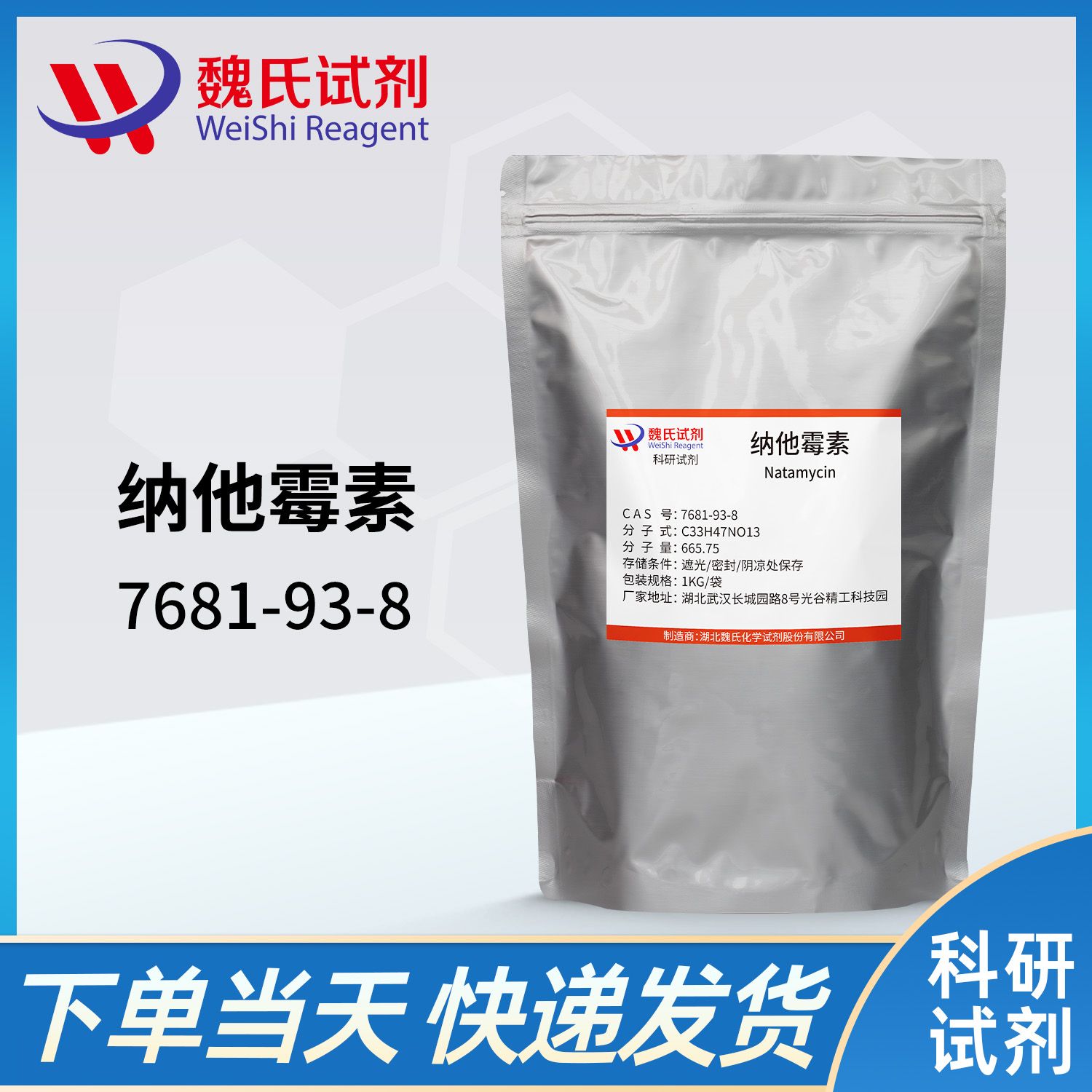 7681-93-8 /纳他霉素/Pimafucin (Pimaricin in a 2.5% sterile water suspension)