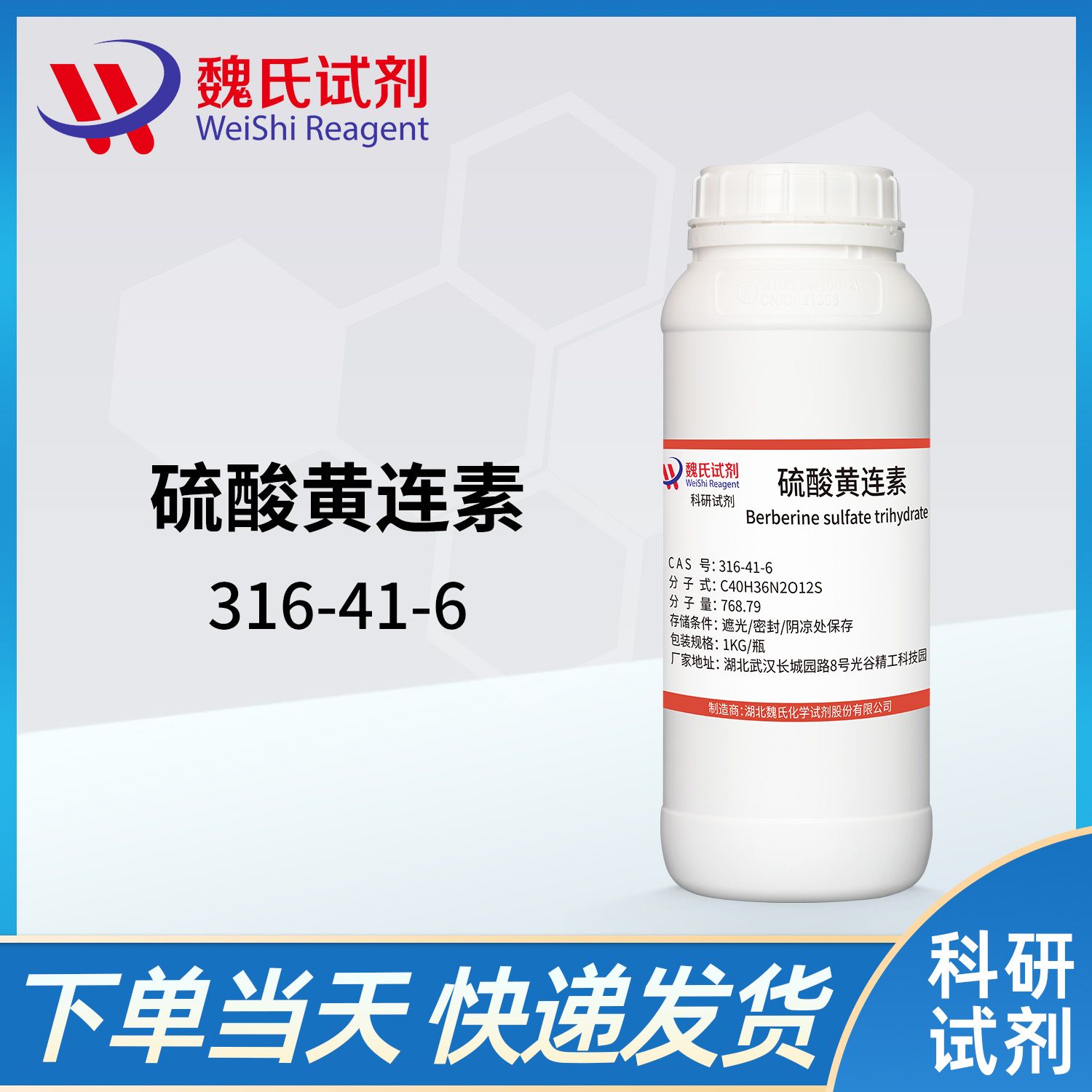 316-41-6 /硫酸黄连素/berberine sulphate