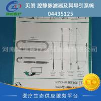 贝朗 腔静脉滤器及其导引系统 04435125 Braun 进口