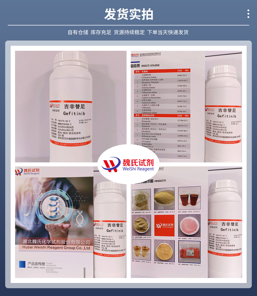 184475-35-2 /吉非替尼/Gefitinib