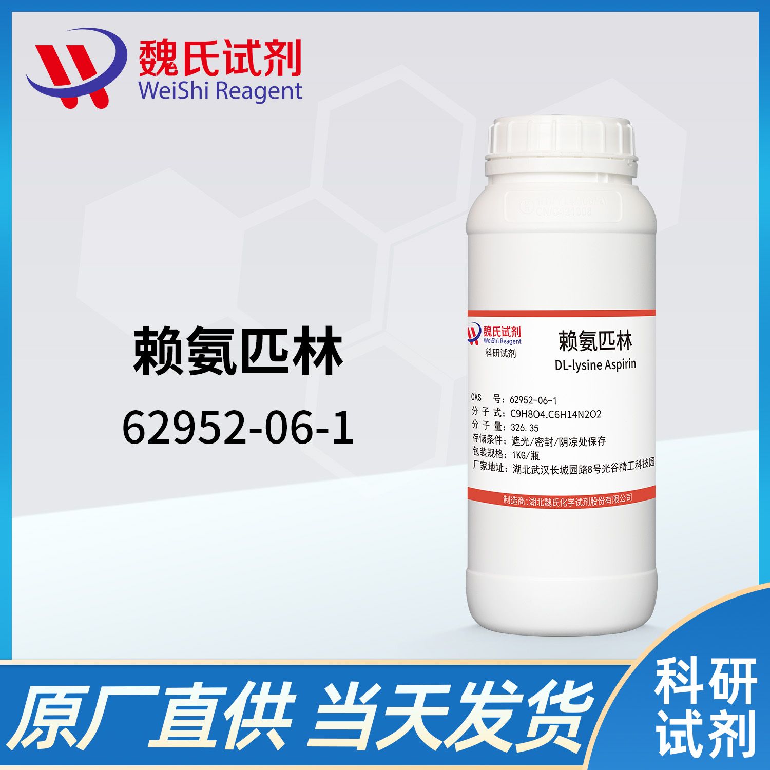 62952-06-1 /赖氨匹林；赖氨酸阿司匹林/DL-lysine mono(o-acetoxybenzoate)