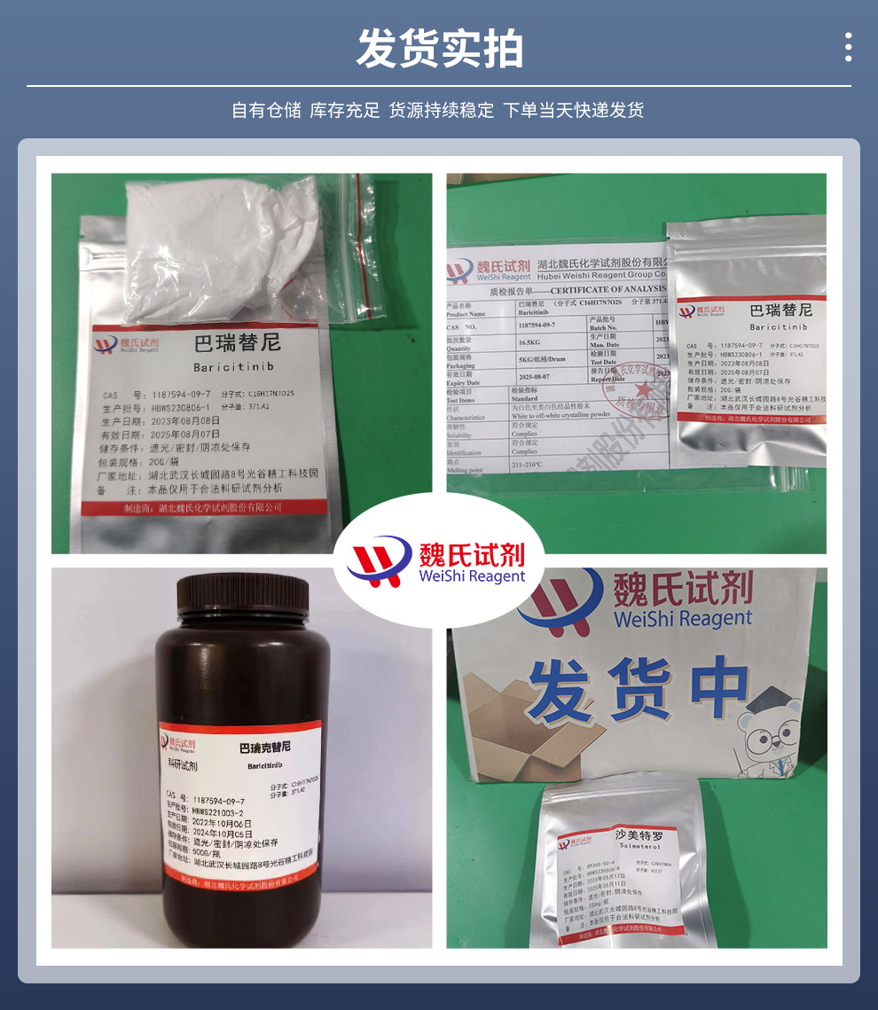 1187594-09-7 /巴瑞克替尼/Baricitini