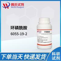 6055-19-2 /环磷酰胺/2-(Bis(2-chloroethyl)amino)-1,3,2-oxazaphosphinane 2-oxide hydrate