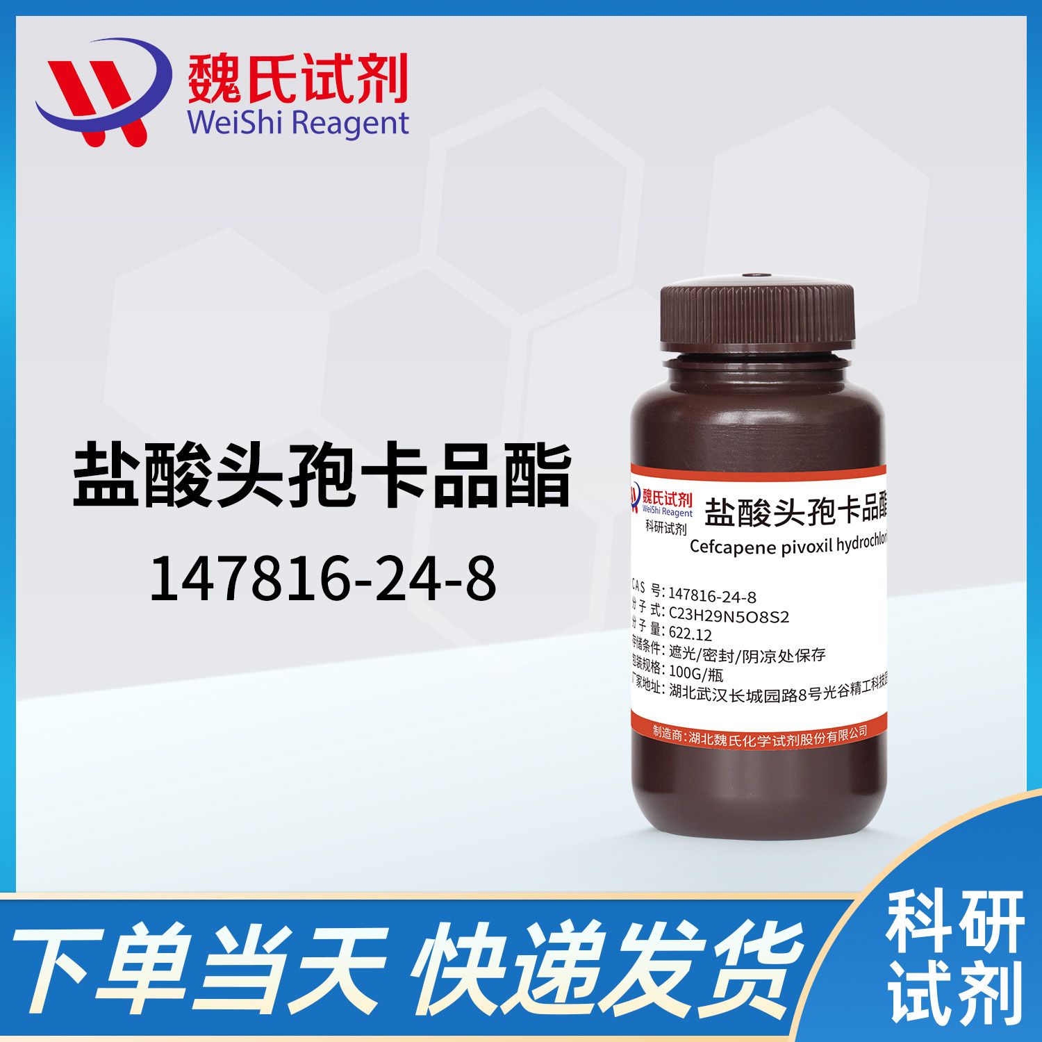 147816-24-8 /盐酸头孢卡品酯/Cefcapene pivoxil hydrochloride